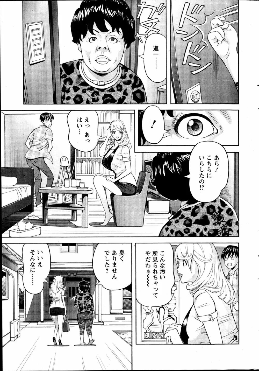 お姉さんとあそぼー 第1-8章 Page.123