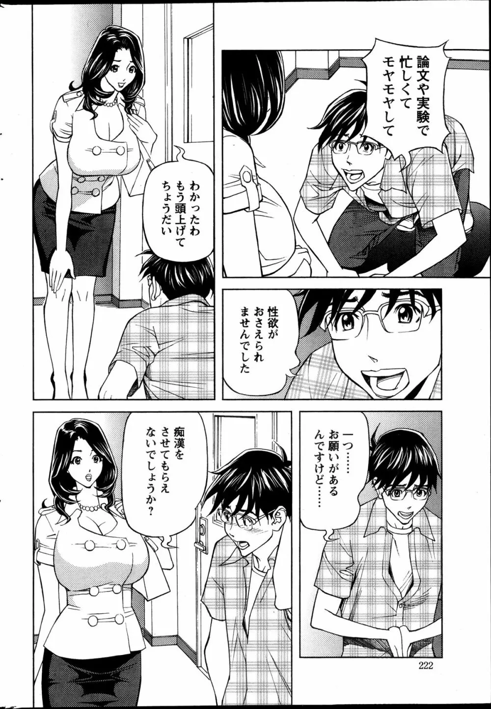 お姉さんとあそぼー 第1-8章 Page.24