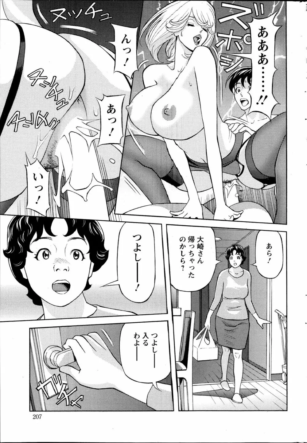お姉さんとあそぼー 第1-8章 Page.47