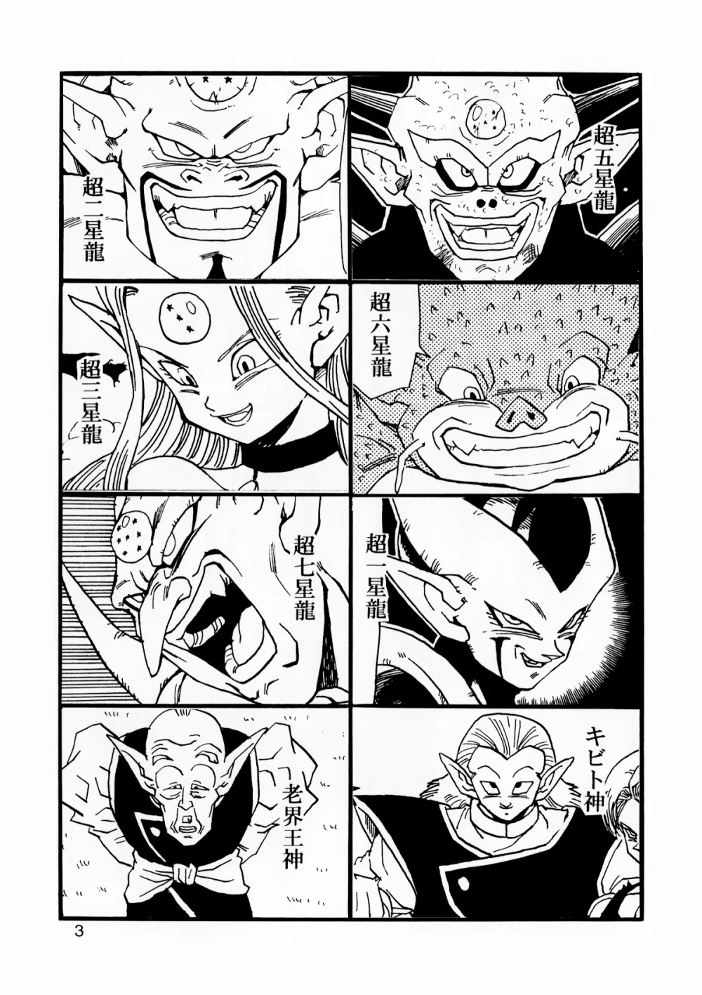 Dragon Ball AF VOL.12 Page.4