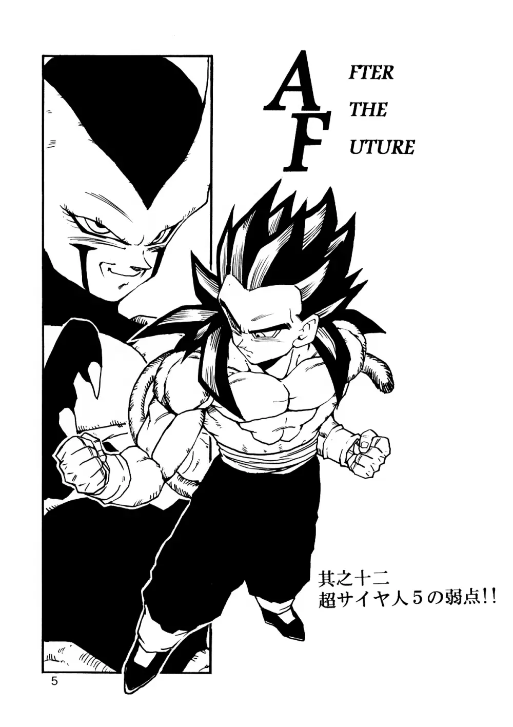 Dragon Ball AF VOL.12 Page.6