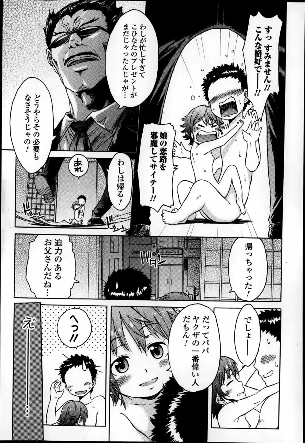 Comic エロ魂 2014年9月号 Vol.4 Page.101