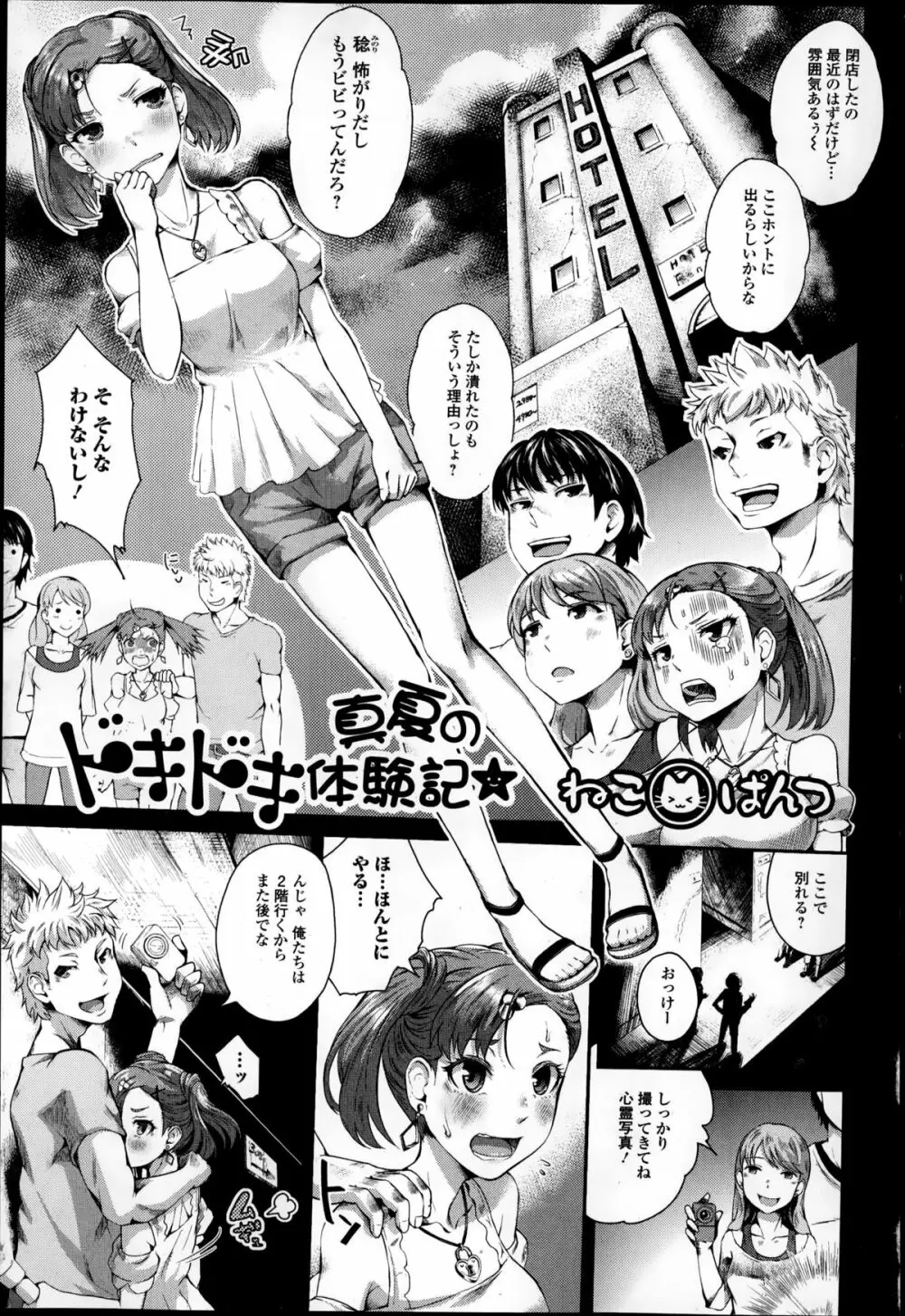 Comic エロ魂 2014年9月号 Vol.4 Page.103