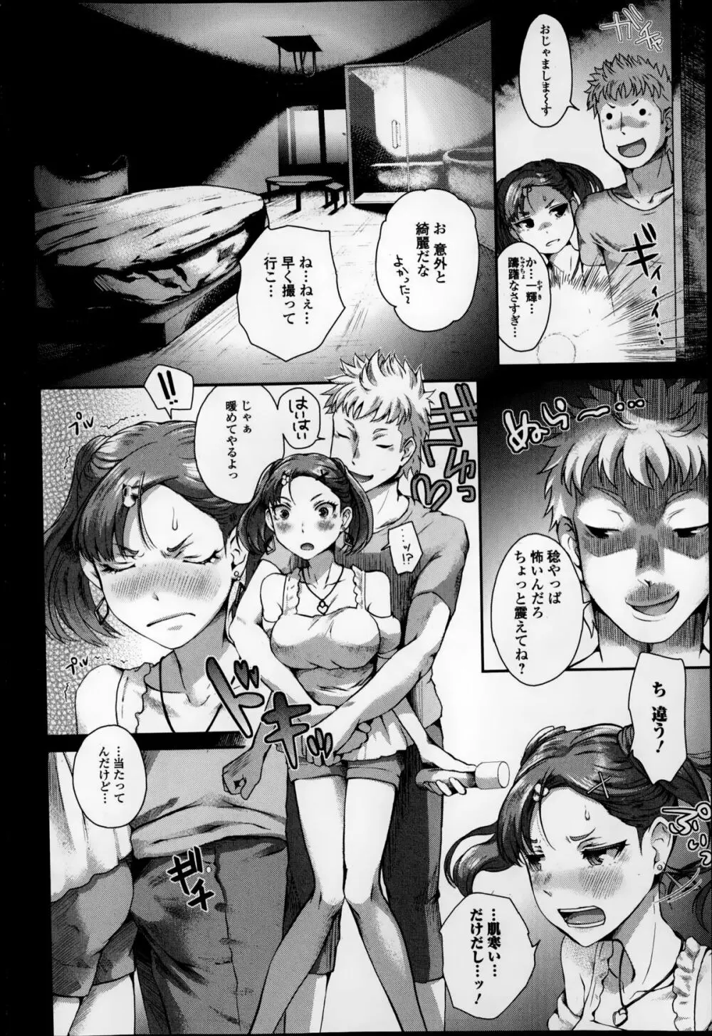 Comic エロ魂 2014年9月号 Vol.4 Page.104