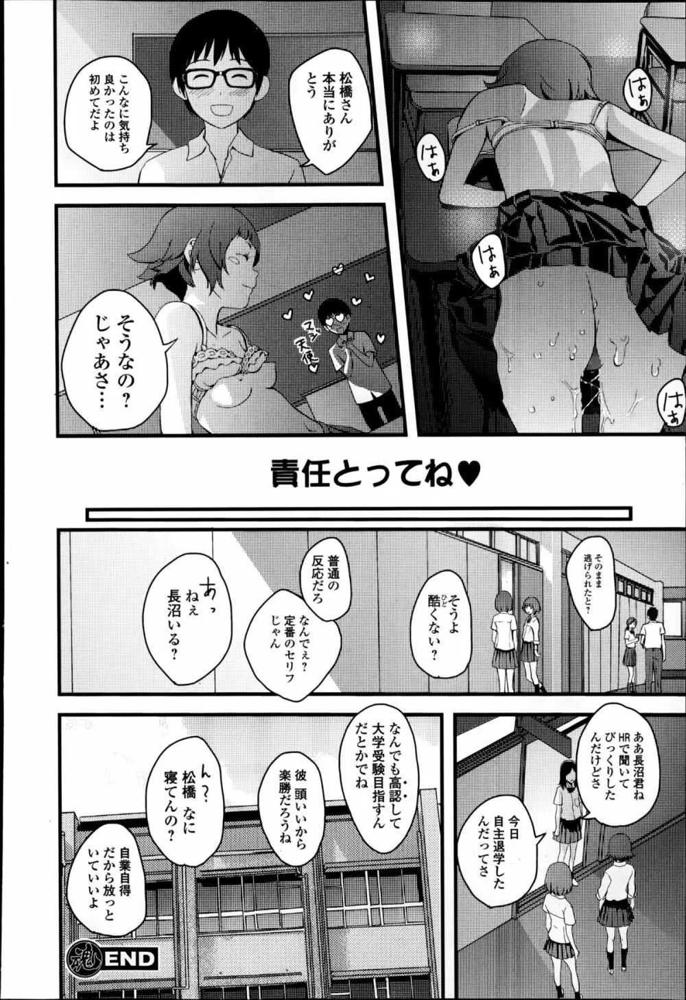 Comic エロ魂 2014年9月号 Vol.4 Page.156
