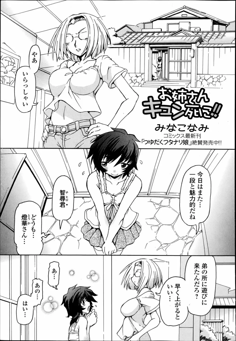 Comic エロ魂 2014年9月号 Vol.4 Page.207