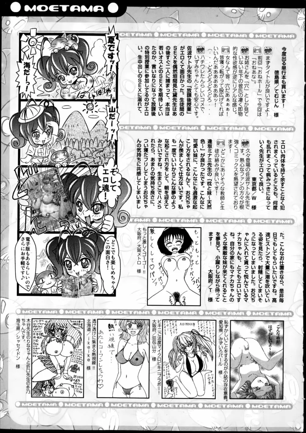 Comic エロ魂 2014年9月号 Vol.4 Page.229