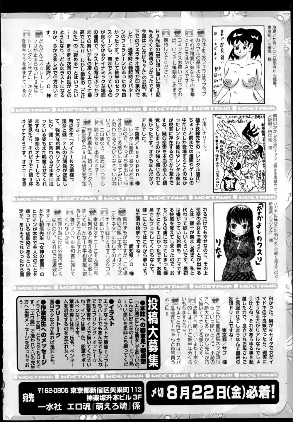 Comic エロ魂 2014年9月号 Vol.4 Page.230