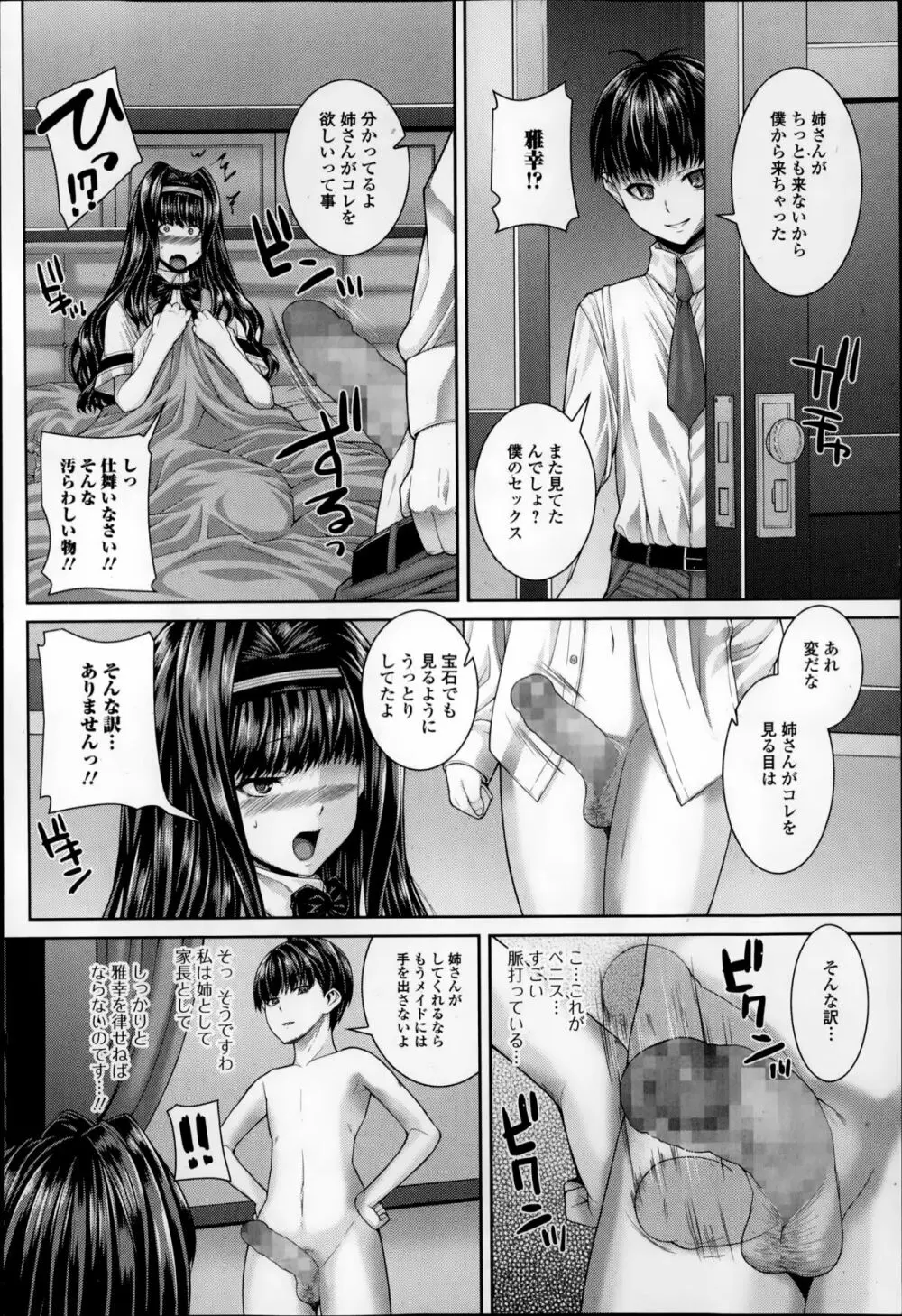 Comic エロ魂 2014年9月号 Vol.4 Page.52