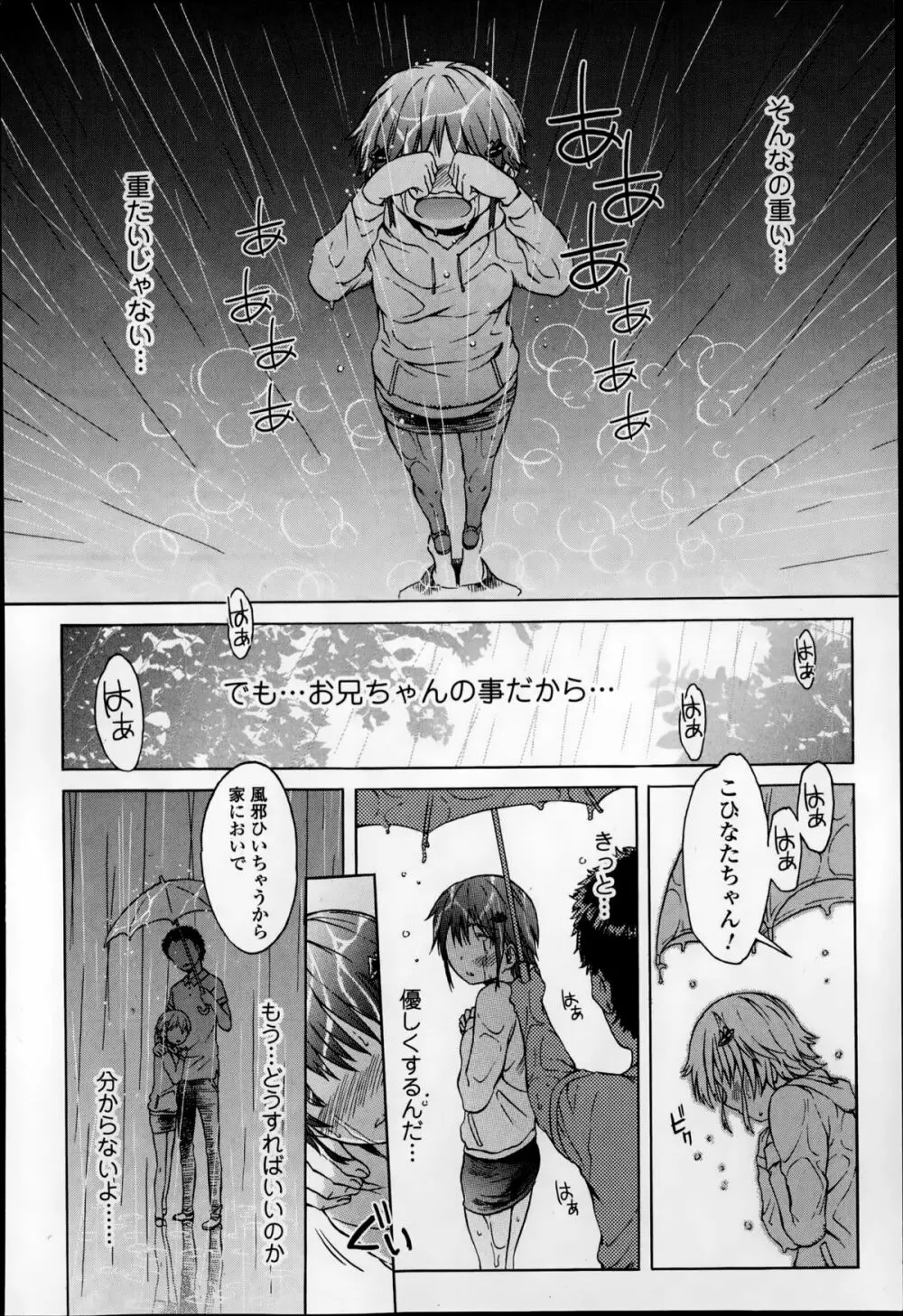 Comic エロ魂 2014年9月号 Vol.4 Page.88