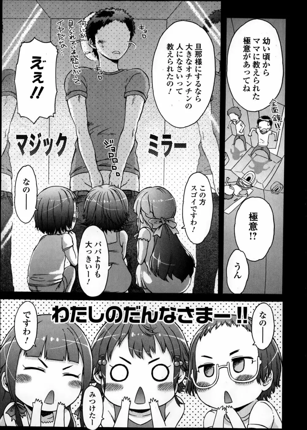 Comic エロ魂 2014年9月号 Vol.4 Page.95