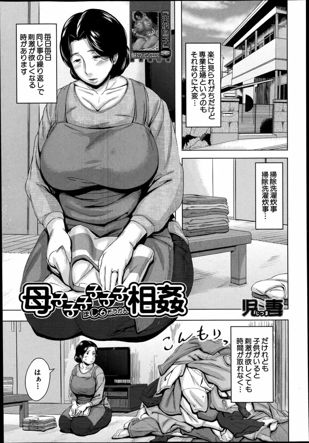 母子子子子子子相姦 Page.1