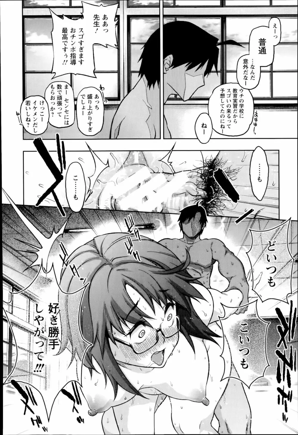 教えてセンセ♥性教育実習!! Page.14