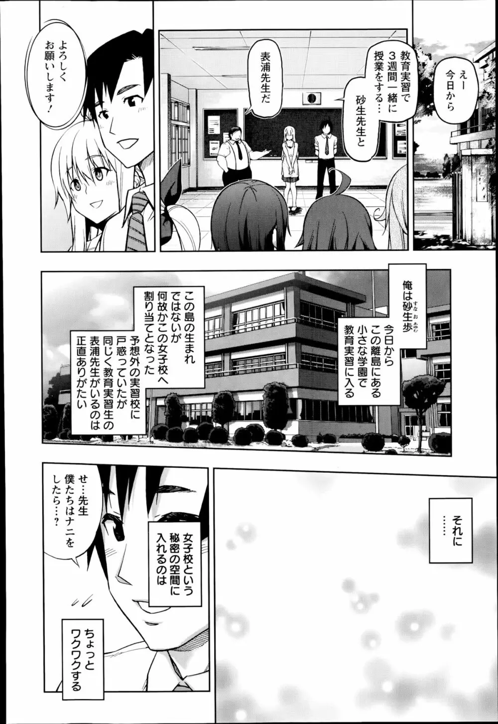 教えてセンセ♥性教育実習!! Page.2