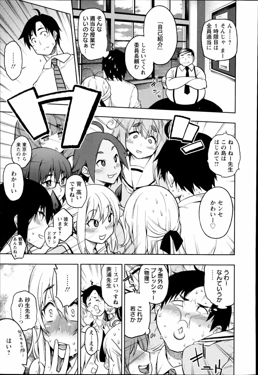 教えてセンセ♥性教育実習!! Page.3