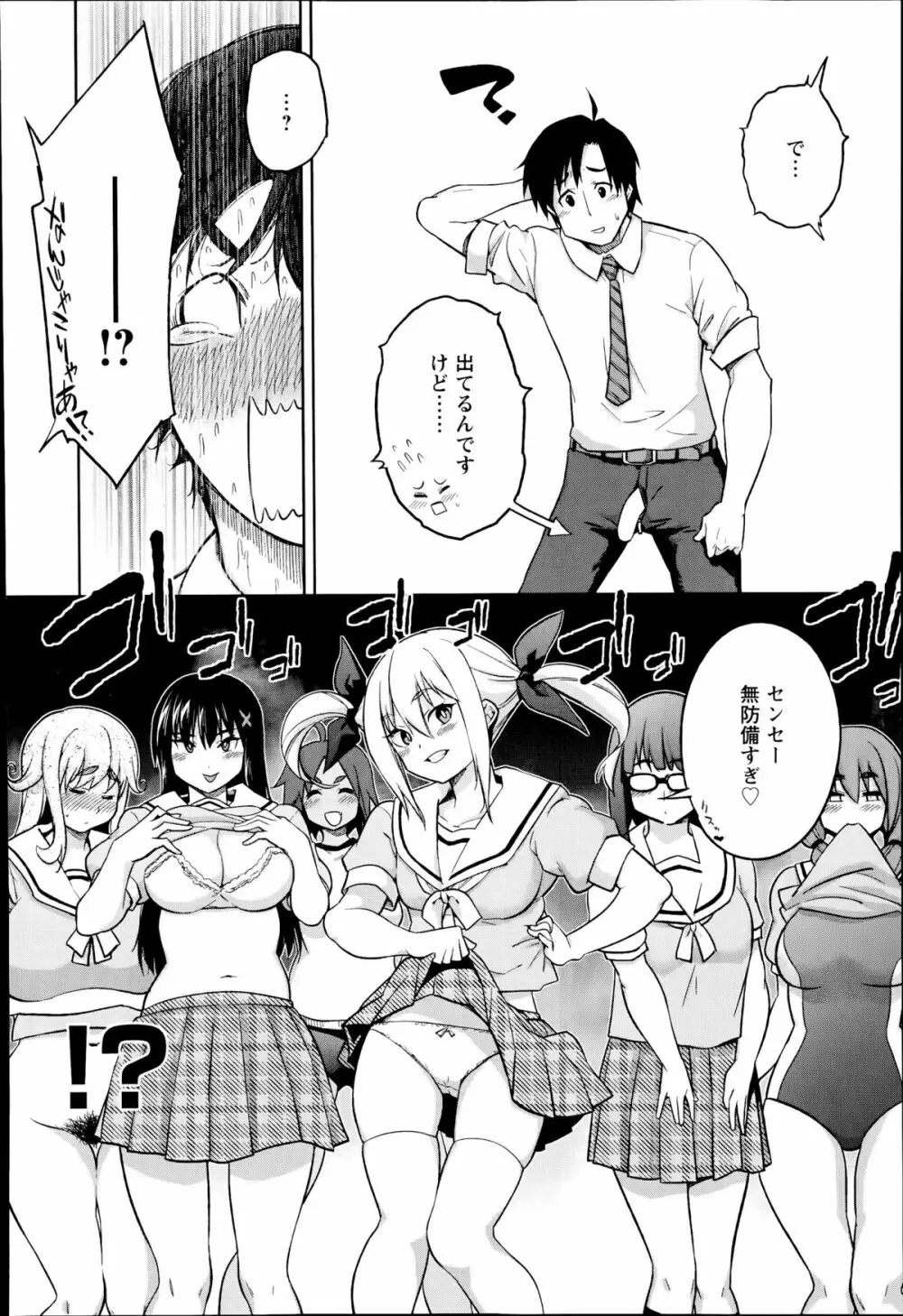 教えてセンセ♥性教育実習!! Page.4