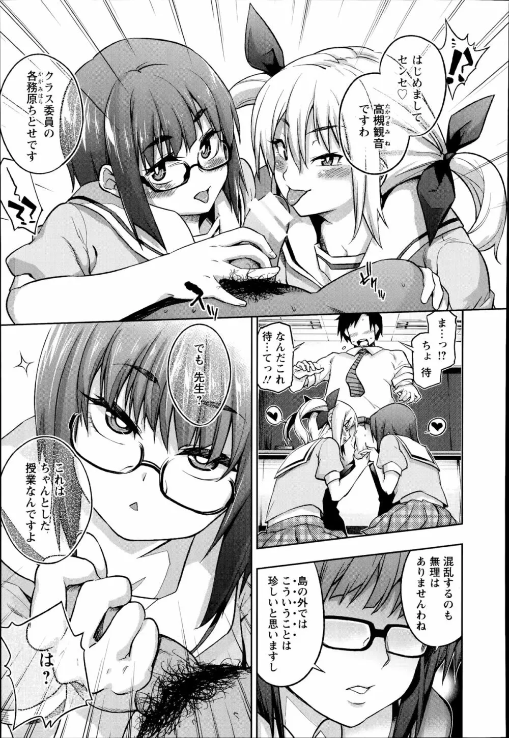 教えてセンセ♥性教育実習!! Page.5