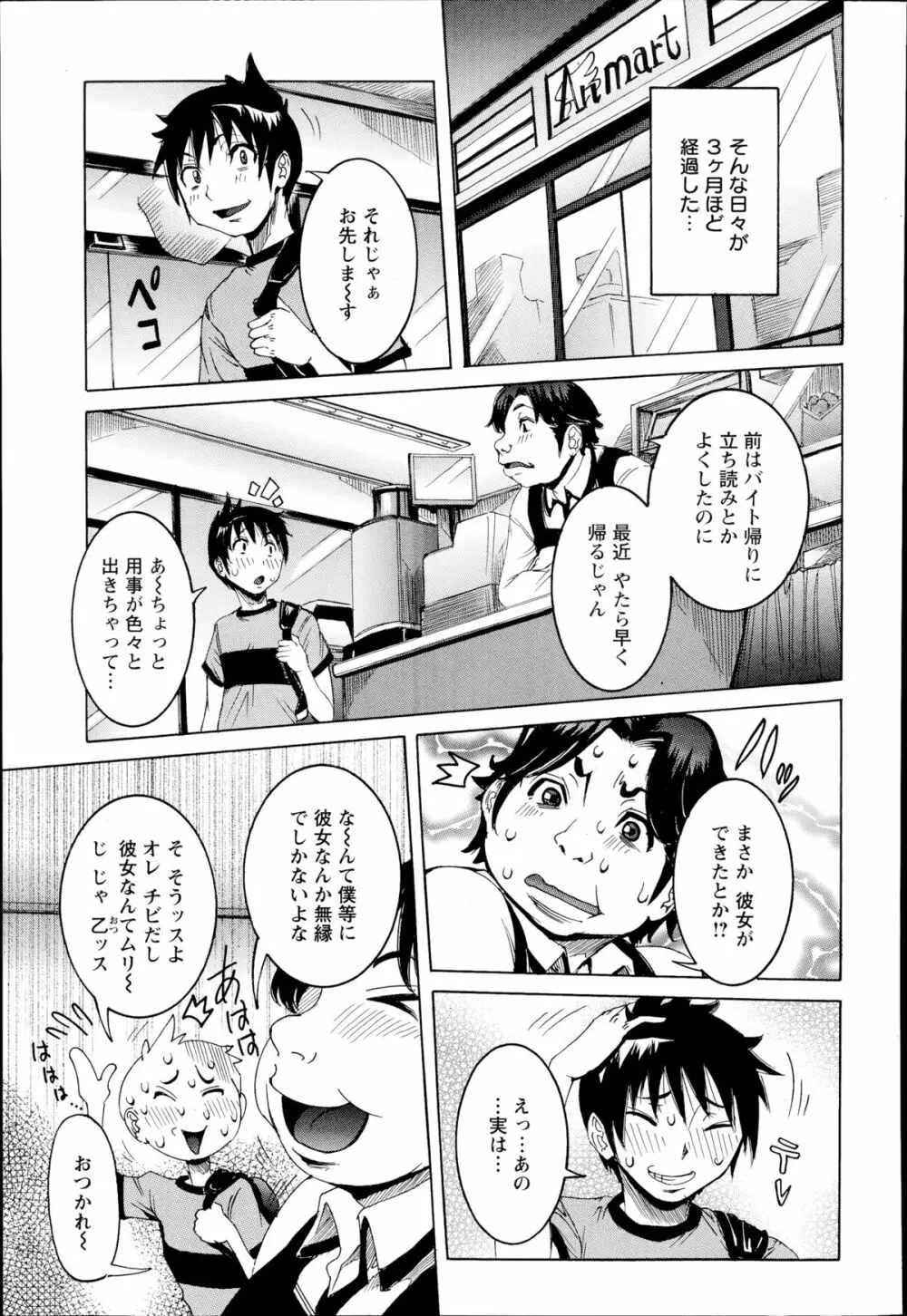 超最先端彼女♪ 第1-3章 Page.23