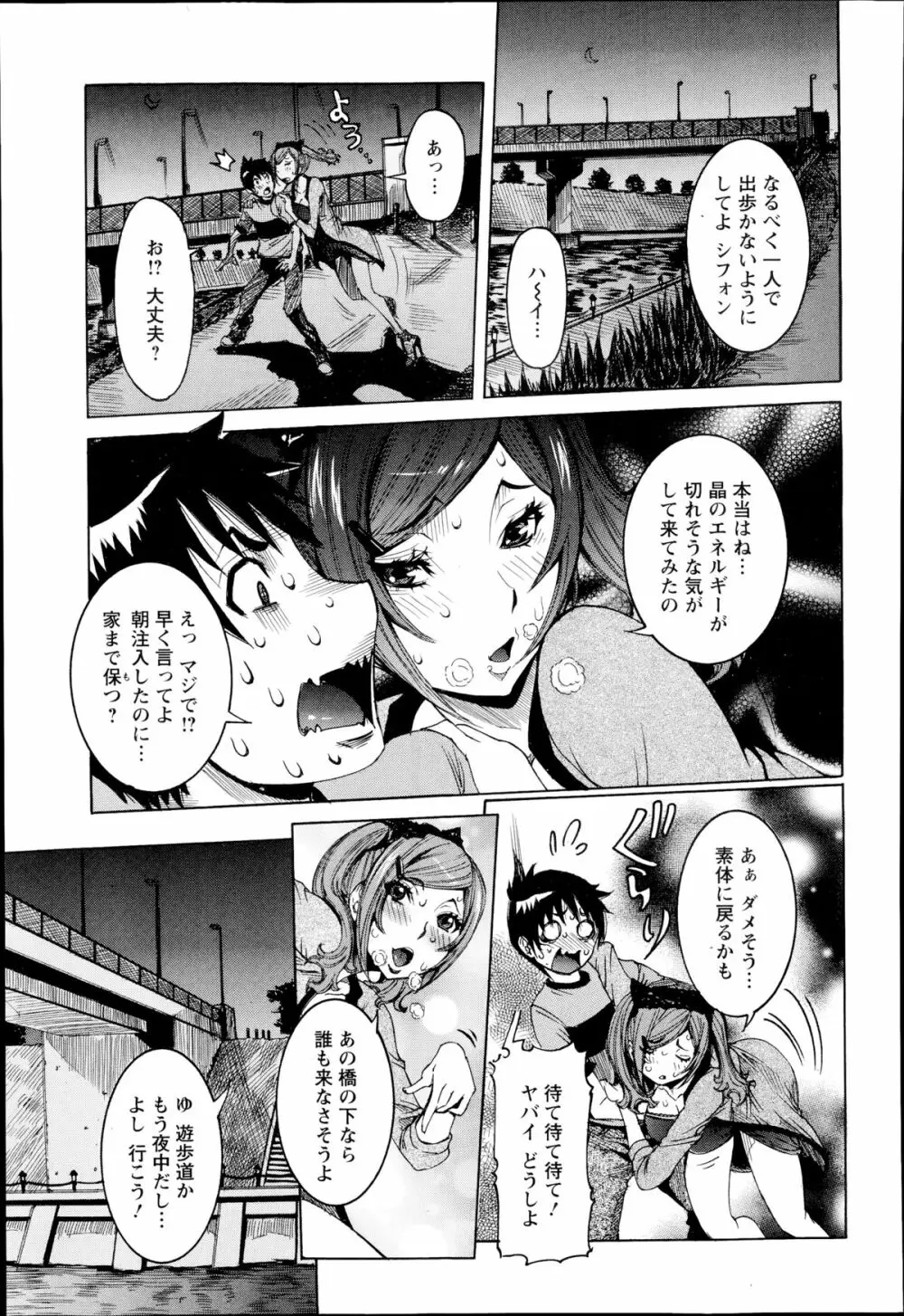 超最先端彼女♪ 第1-3章 Page.25