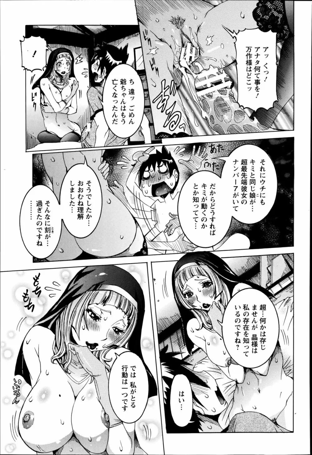 超最先端彼女♪ 第1-3章 Page.47