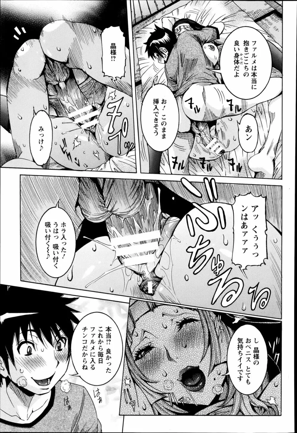 超最先端彼女♪ 第1-3章 Page.51