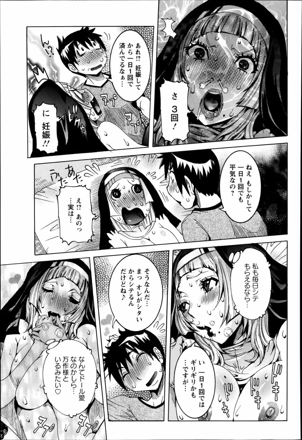 超最先端彼女♪ 第1-3章 Page.53