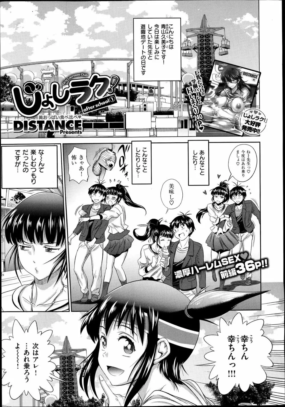 Joshi Luck Girl's Lacrosse Club Ending Chapters Page.1