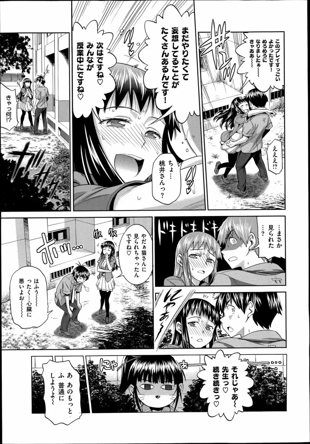 Joshi Luck Girl's Lacrosse Club Ending Chapters Page.13