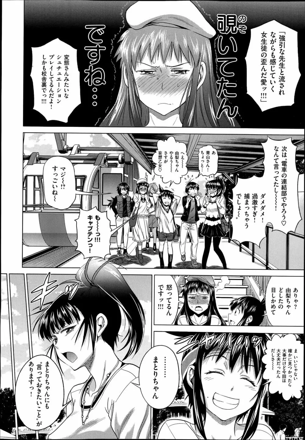 Joshi Luck Girl's Lacrosse Club Ending Chapters Page.14