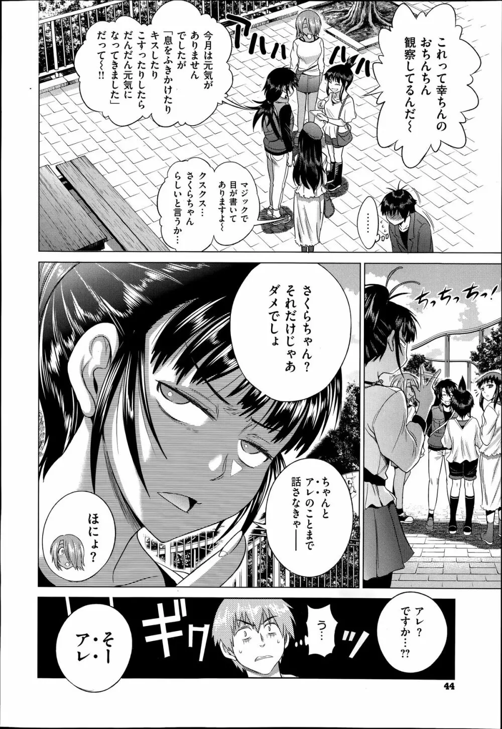 Joshi Luck Girl's Lacrosse Club Ending Chapters Page.26