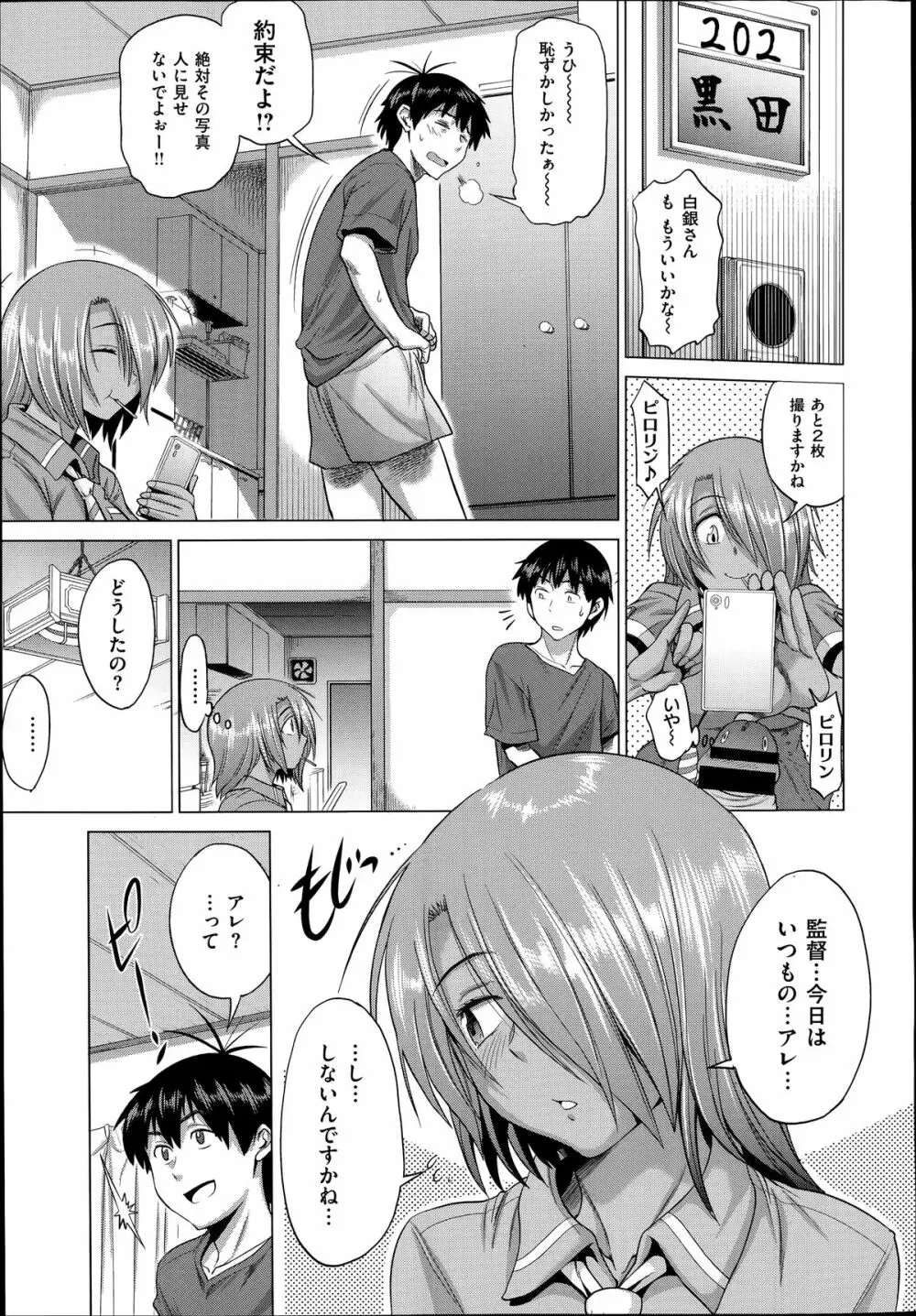 Joshi Luck Girl's Lacrosse Club Ending Chapters Page.27