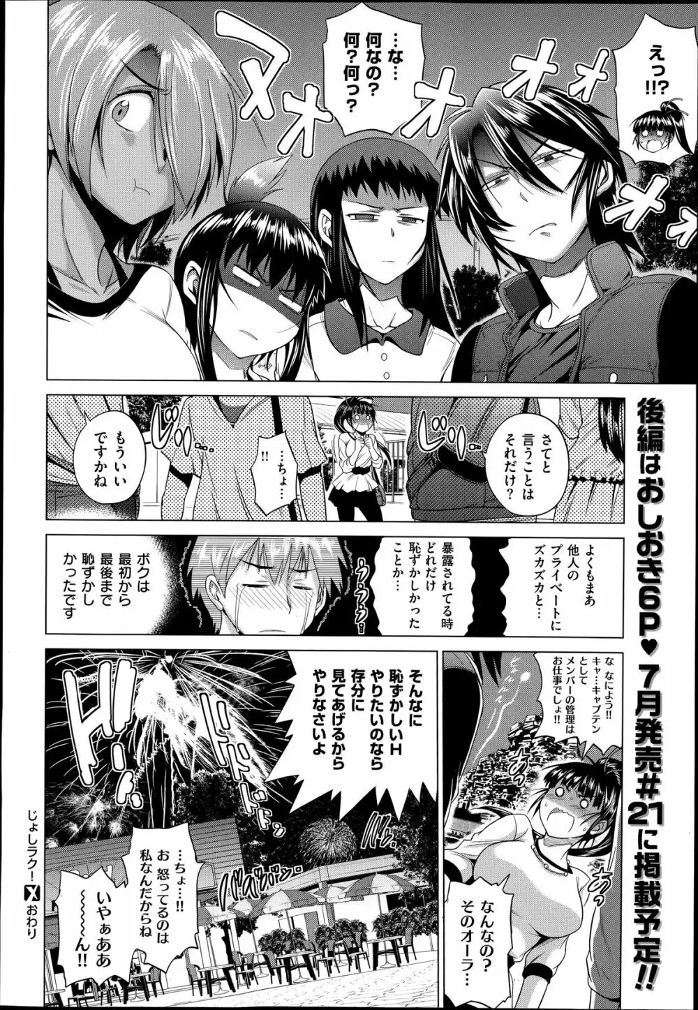 Joshi Luck Girl's Lacrosse Club Ending Chapters Page.36