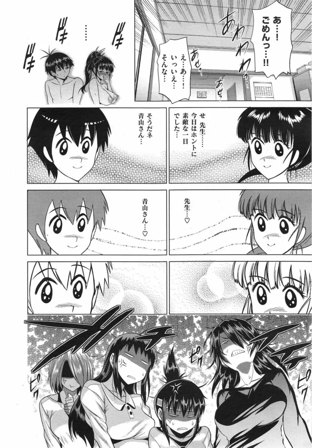 Joshi Luck Girl's Lacrosse Club Ending Chapters Page.38