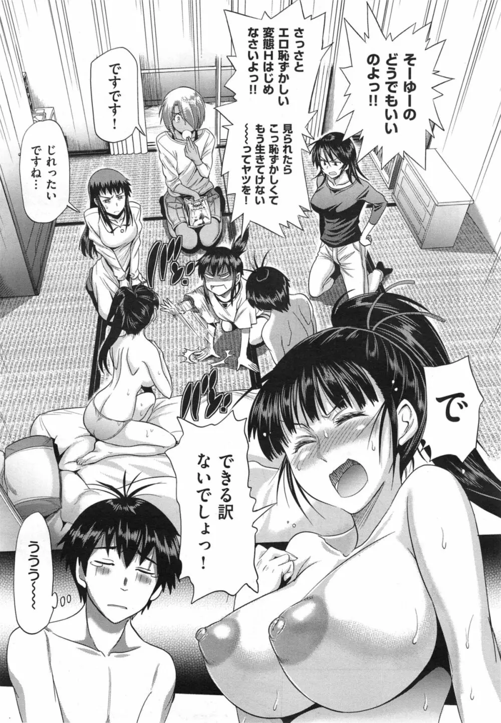 Joshi Luck Girl's Lacrosse Club Ending Chapters Page.39
