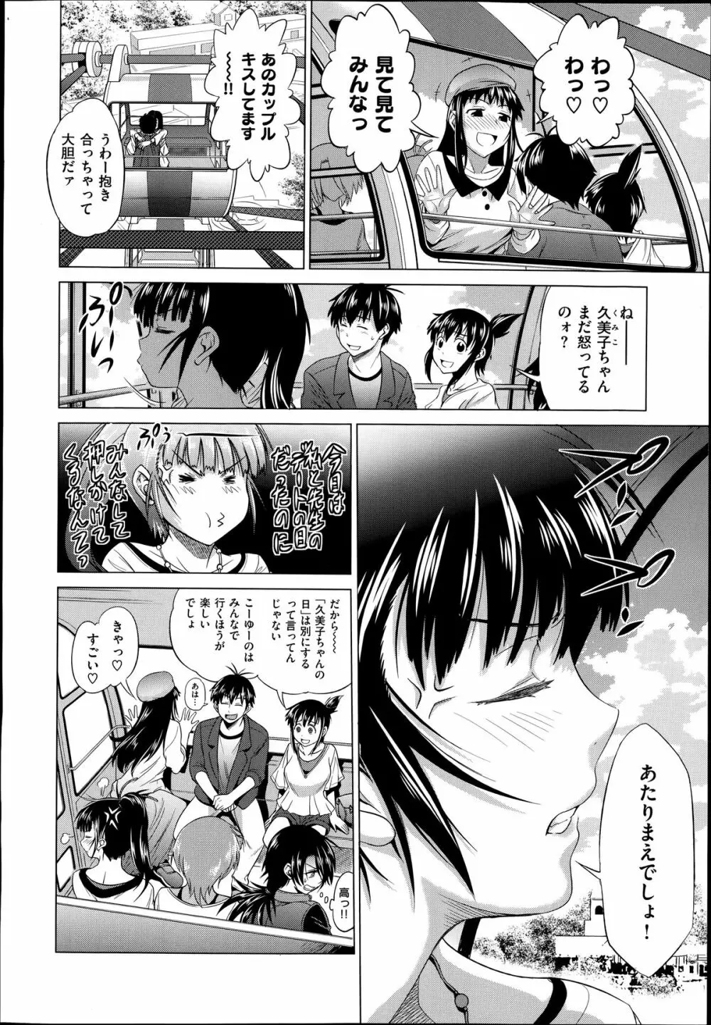 Joshi Luck Girl's Lacrosse Club Ending Chapters Page.4