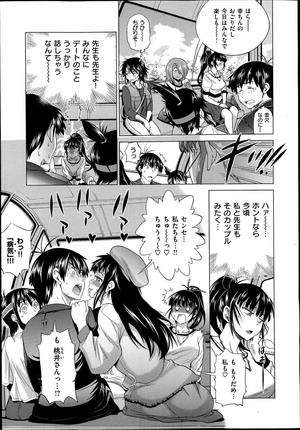 Joshi Luck Girl's Lacrosse Club Ending Chapters Page.5
