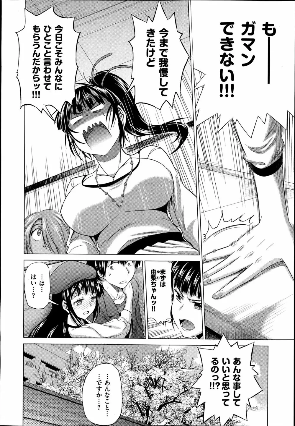 Joshi Luck Girl's Lacrosse Club Ending Chapters Page.6