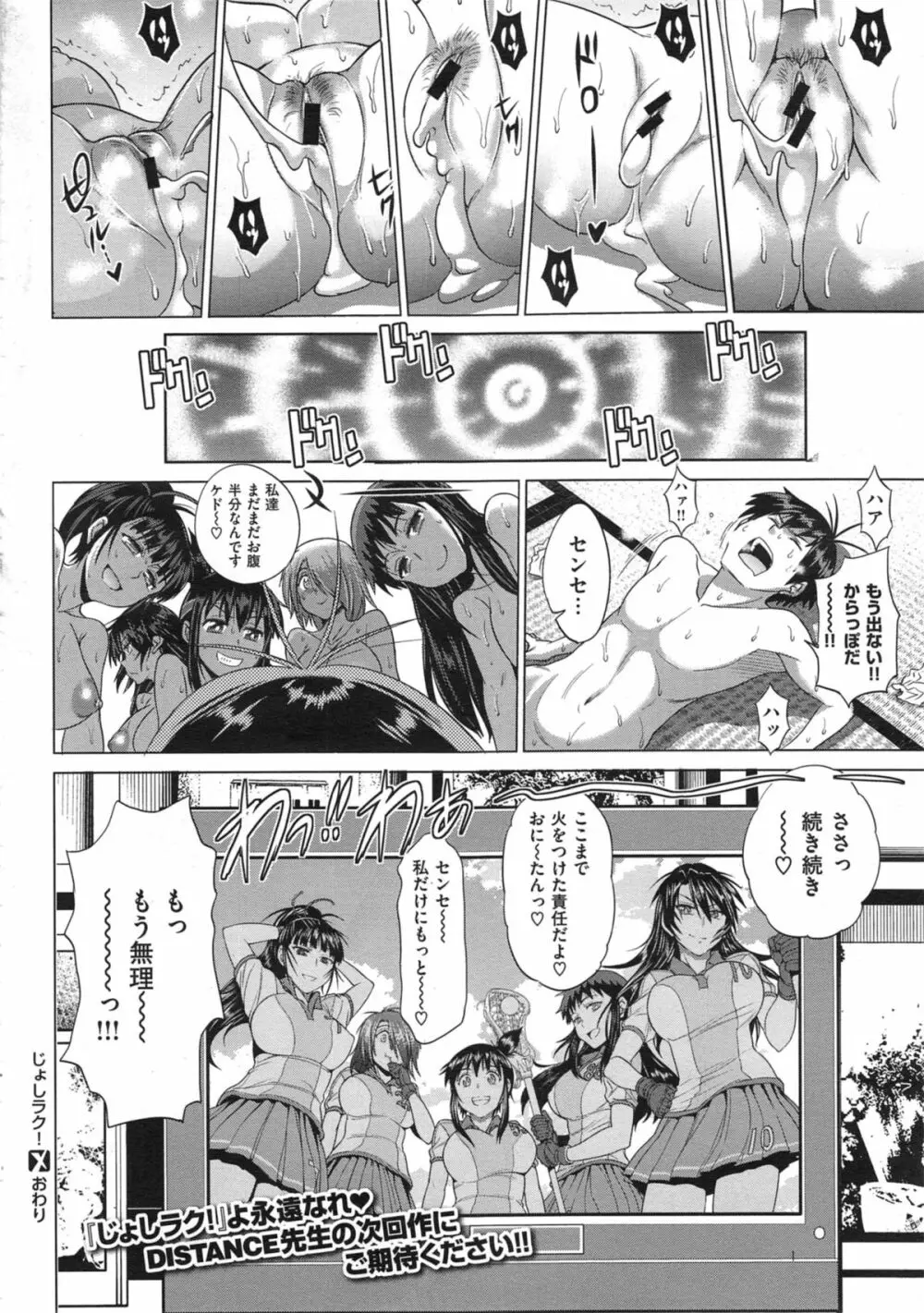 Joshi Luck Girl's Lacrosse Club Ending Chapters Page.76
