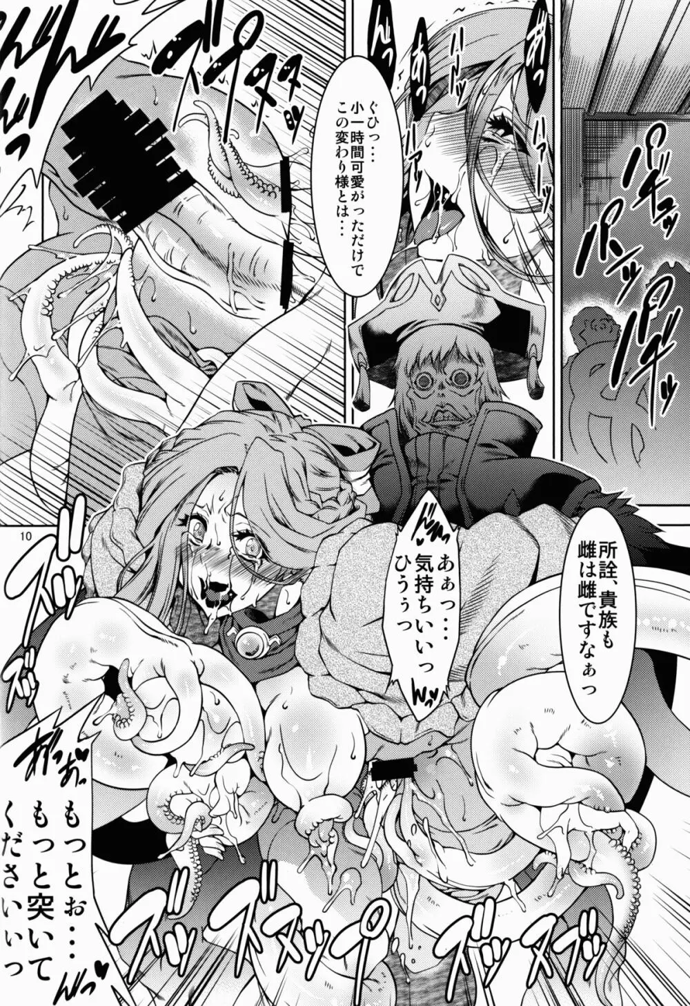 ログホラ春の触手祭り Page.10