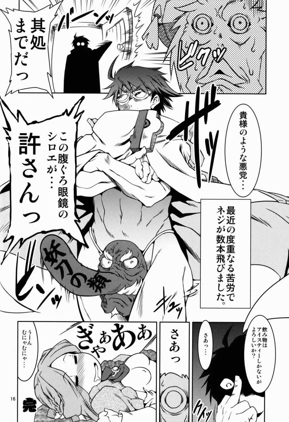 ログホラ春の触手祭り Page.16