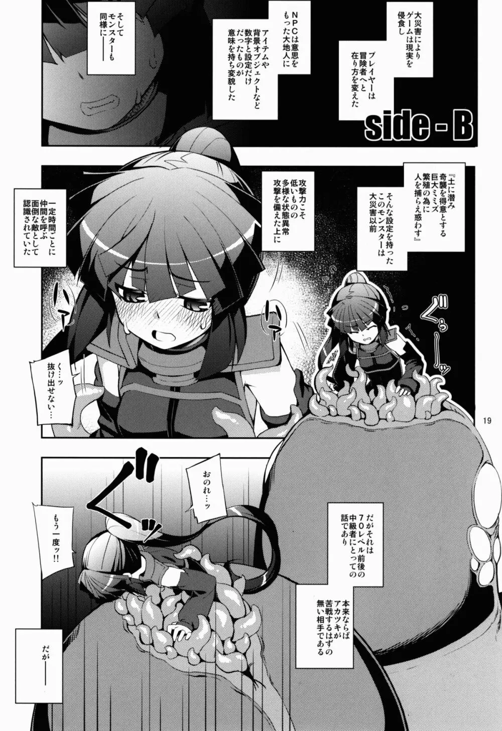 ログホラ春の触手祭り Page.19