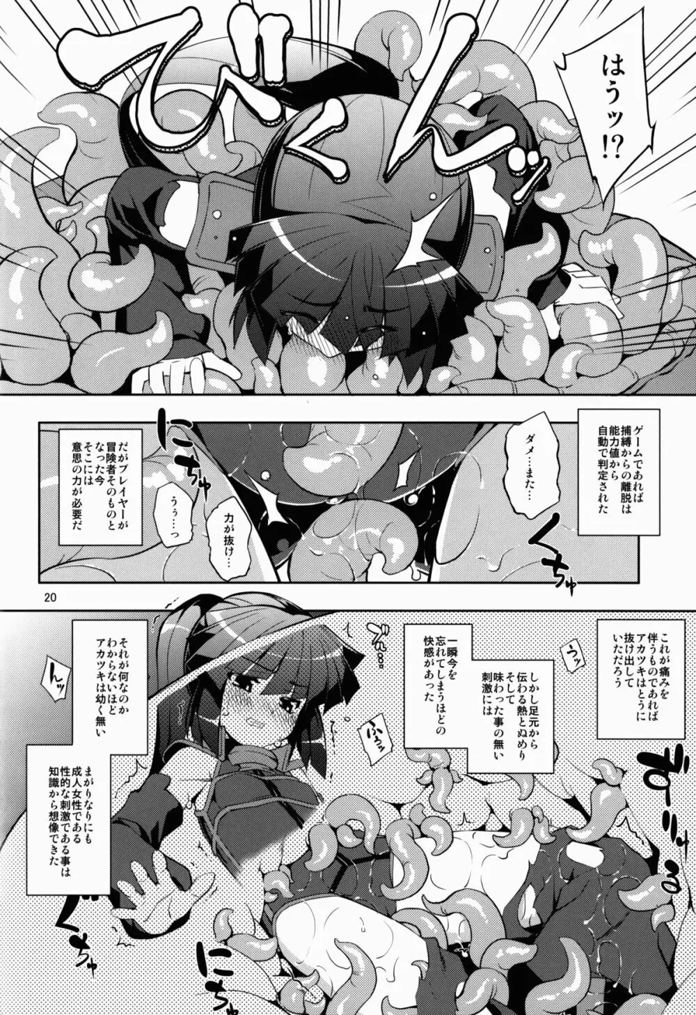 ログホラ春の触手祭り Page.20