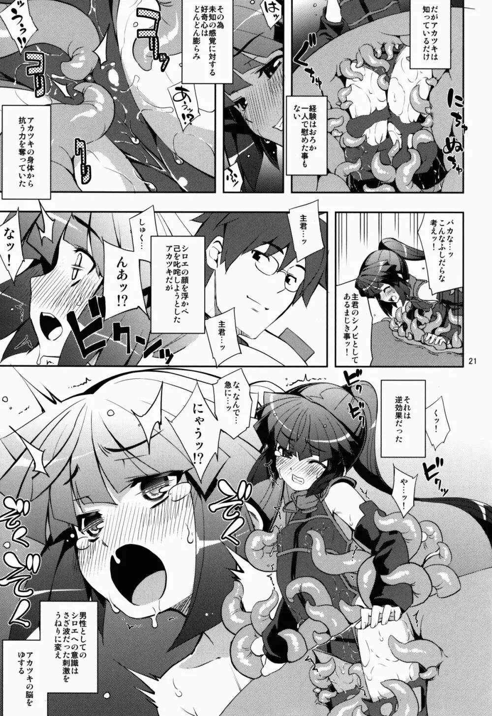 ログホラ春の触手祭り Page.21