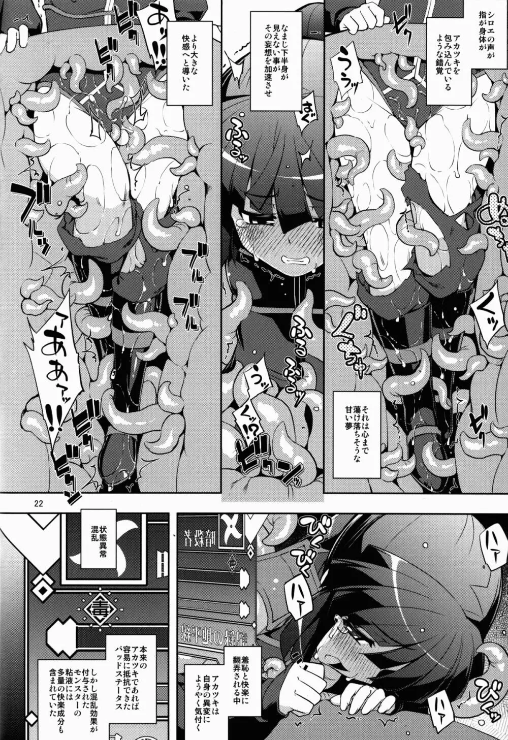 ログホラ春の触手祭り Page.22