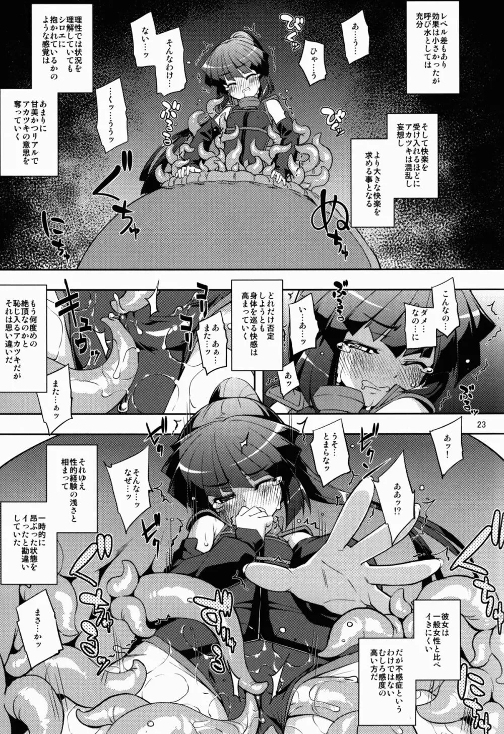 ログホラ春の触手祭り Page.23