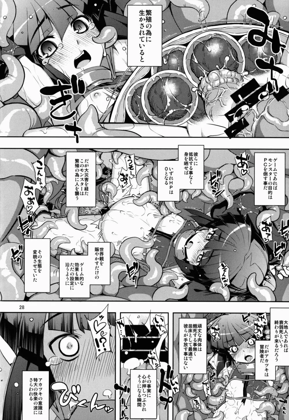 ログホラ春の触手祭り Page.28