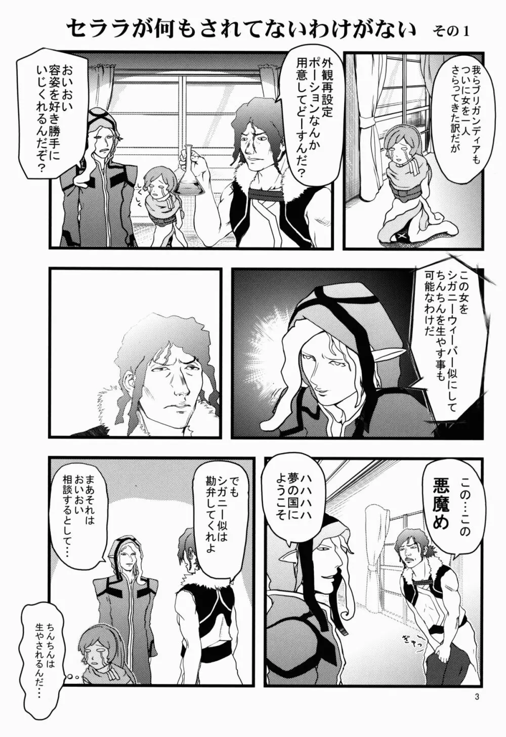 ログホラ春の触手祭り Page.3