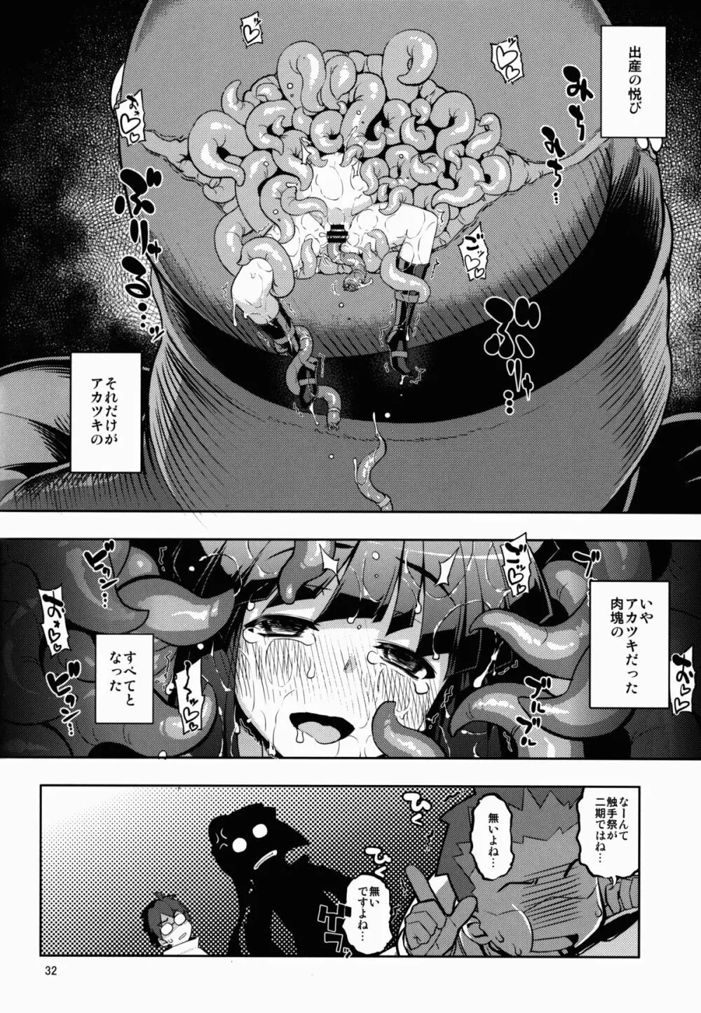 ログホラ春の触手祭り Page.32