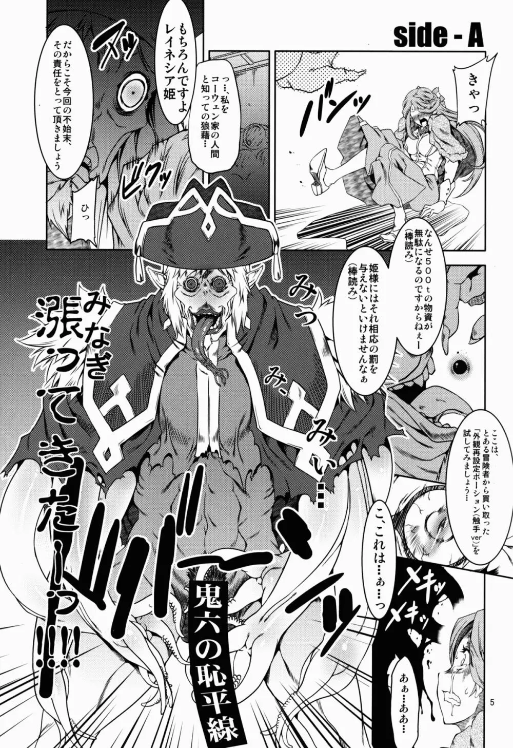 ログホラ春の触手祭り Page.5