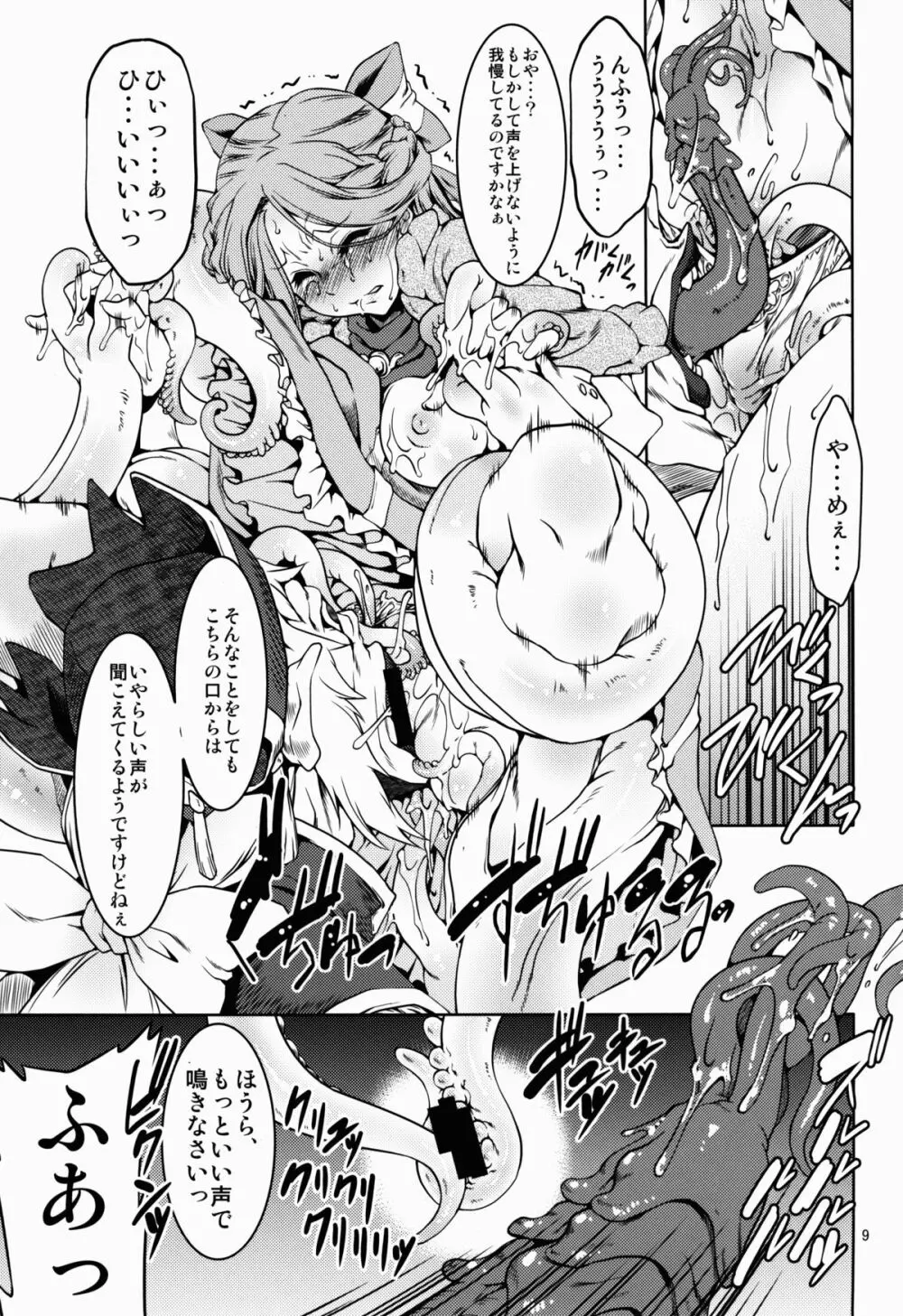 ログホラ春の触手祭り Page.9